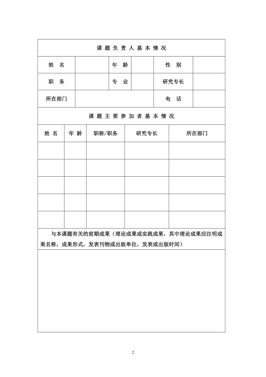 浙江财经学院教学改革科研课题申报表_第2页