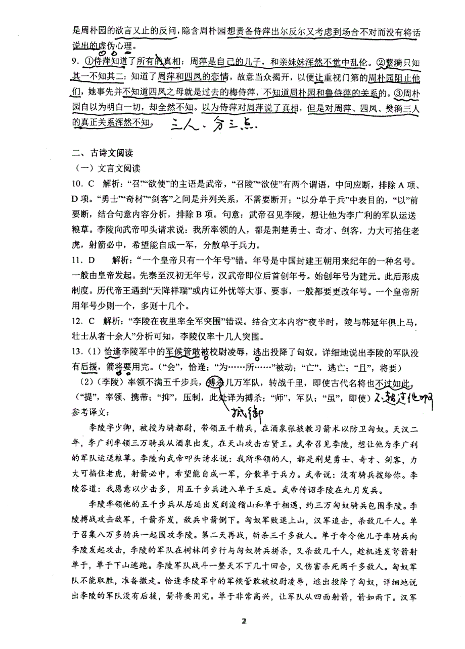 云南省大理市下关第一中学2018-2019学年高一下学期期末考试语文参考答案.pdf_第2页