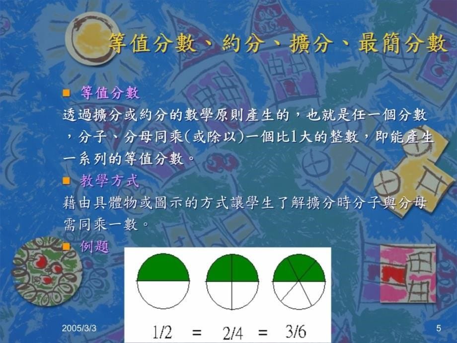 分数的计算教程文件_第5页