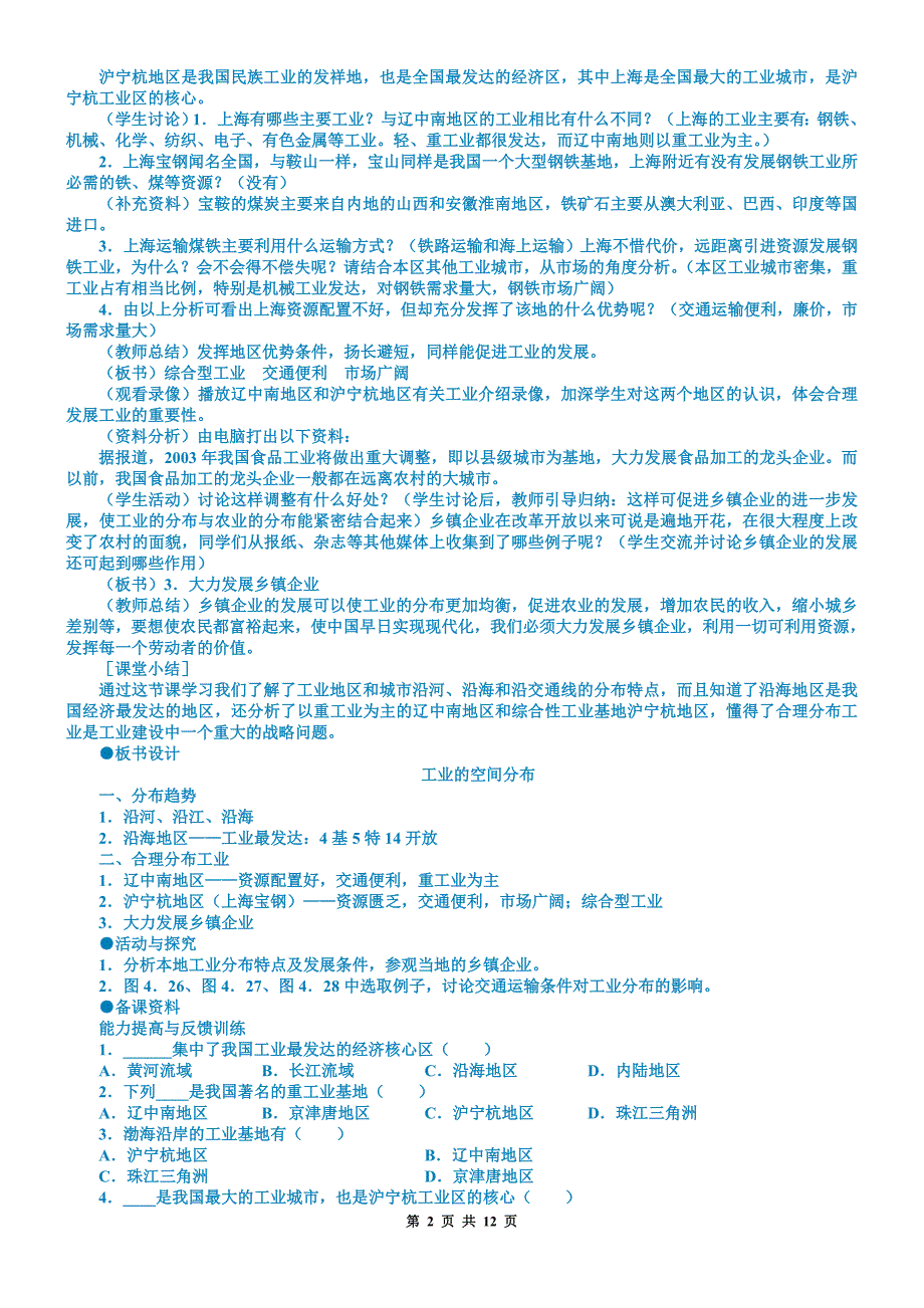 企业发展战略工业的分布与发展第二课时_第2页