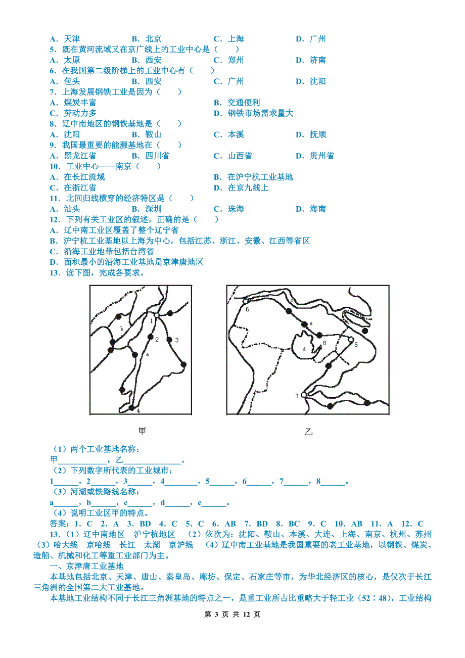 企业发展战略工业的分布与发展第二课时_第3页