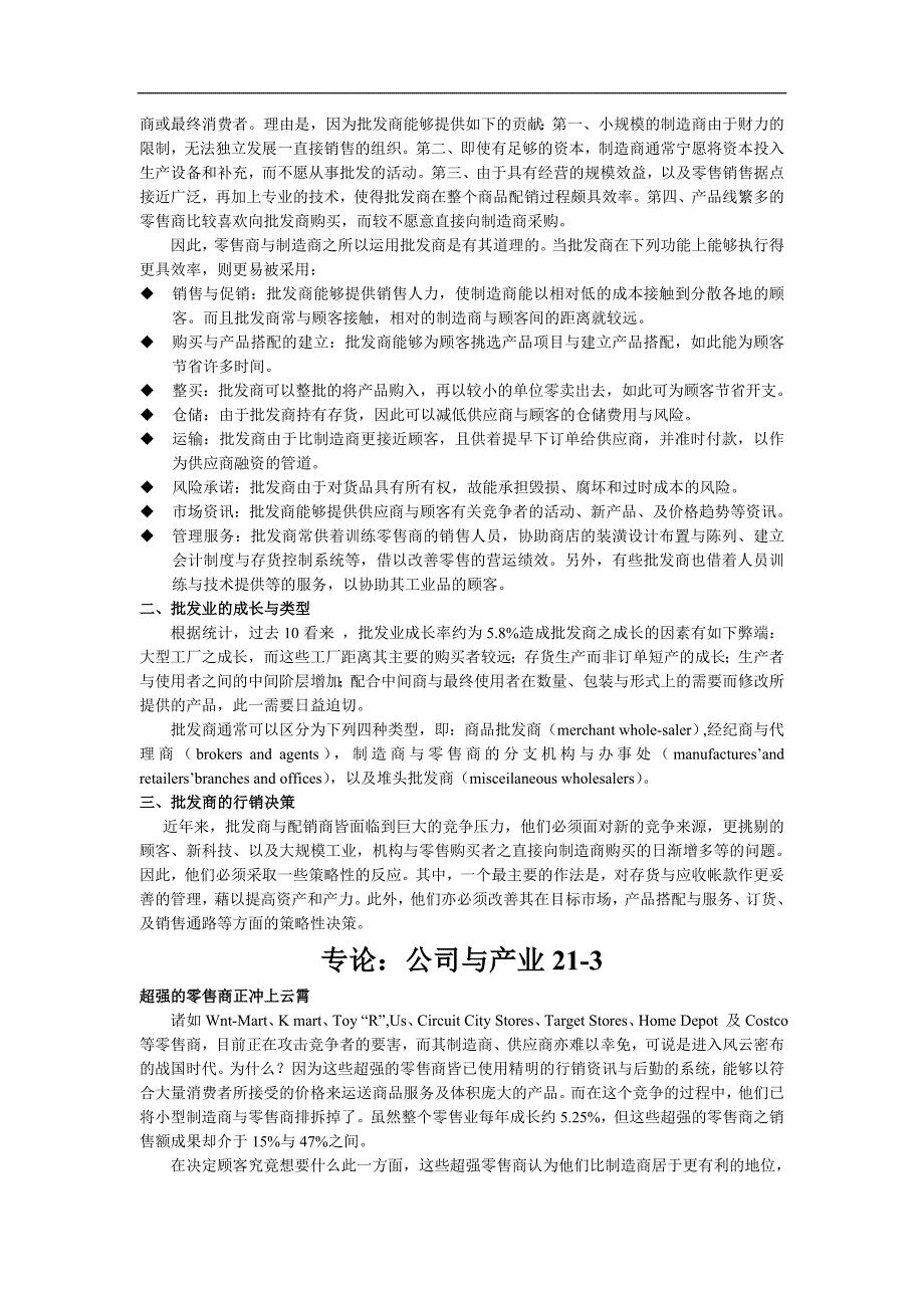 企业采购管理TRUST采购课程中1_第2页