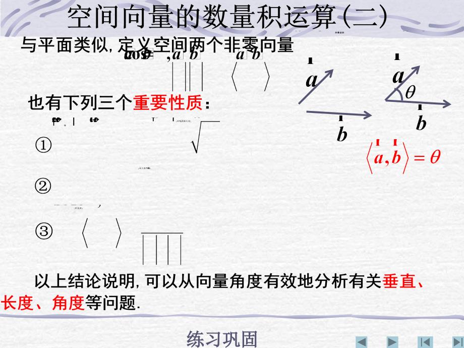 空间向量的数量积运算二复习课程_第2页