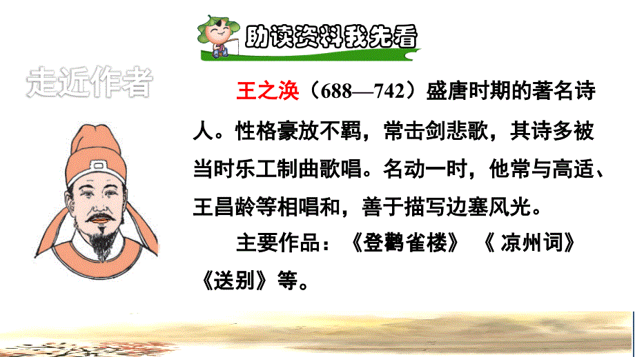 统编版小学语文二年级上册第四单元《8 古诗二首》课前预习课件PPT_第2页