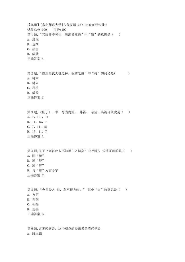 古代汉语（2）20春在线作业2