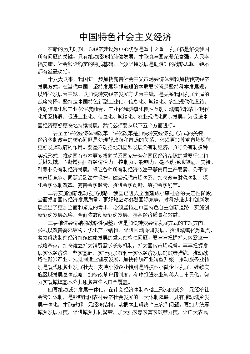 中国特色社会主义经济小论文（2020年整理）.pptx_第1页