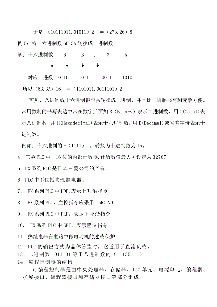 电气控制与PLC应用技术知识要点_第3页