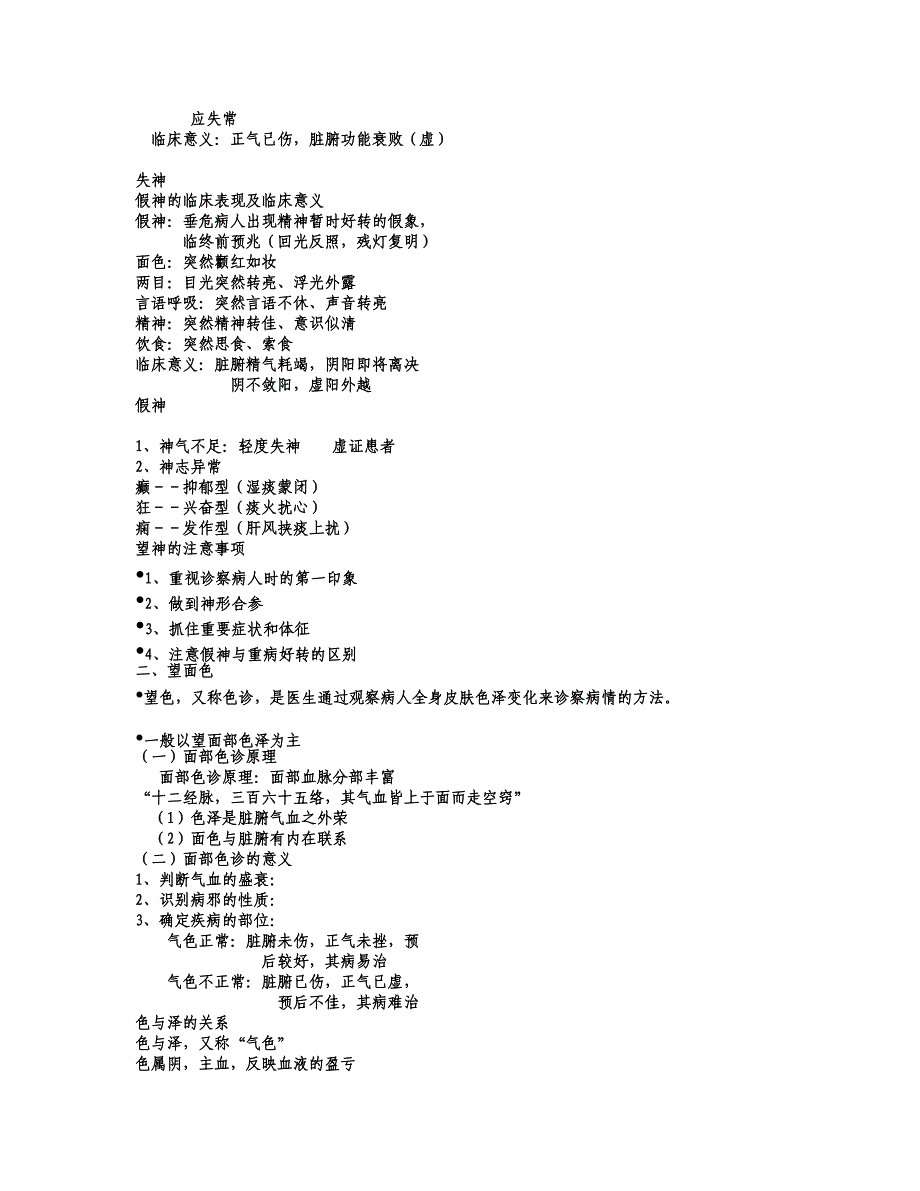 企业管理诊断中医诊断学上篇_第3页