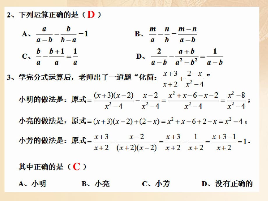 八年级数学下册16.2分式的运算2分式的加减法(第2课时)教学课件(新版)华东师大版_第3页
