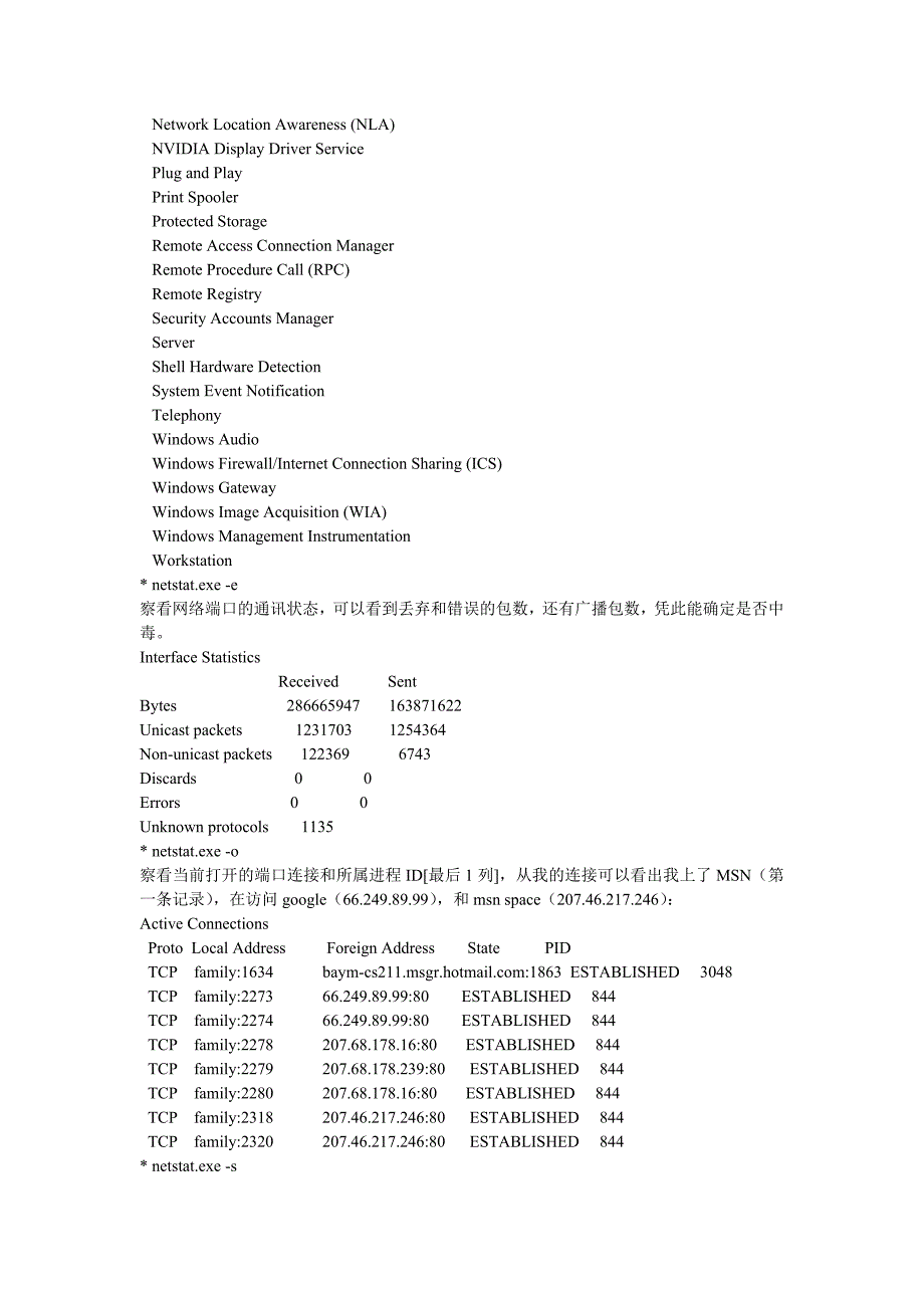 企业管理诊断常用网络诊断命令大全_第3页