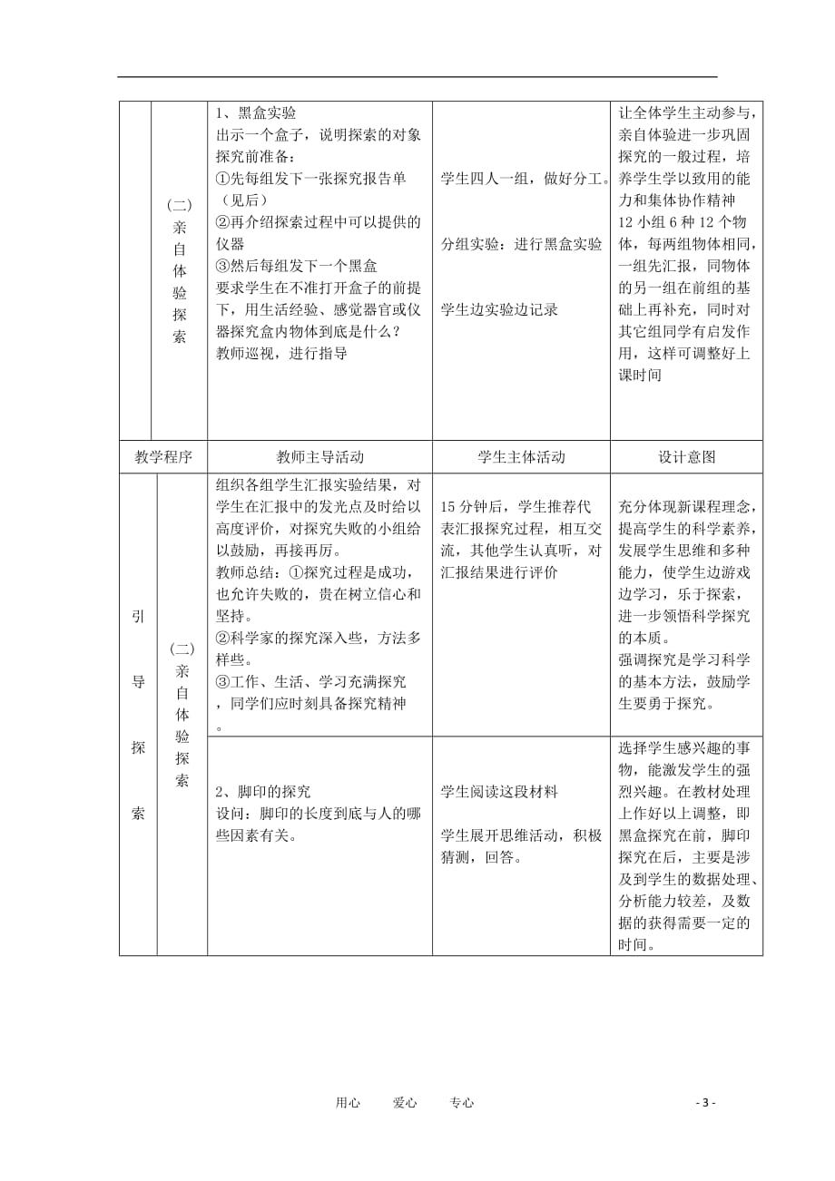 七年级科学上册《生物的适应性和多样性》教案7 浙教版.doc_第3页