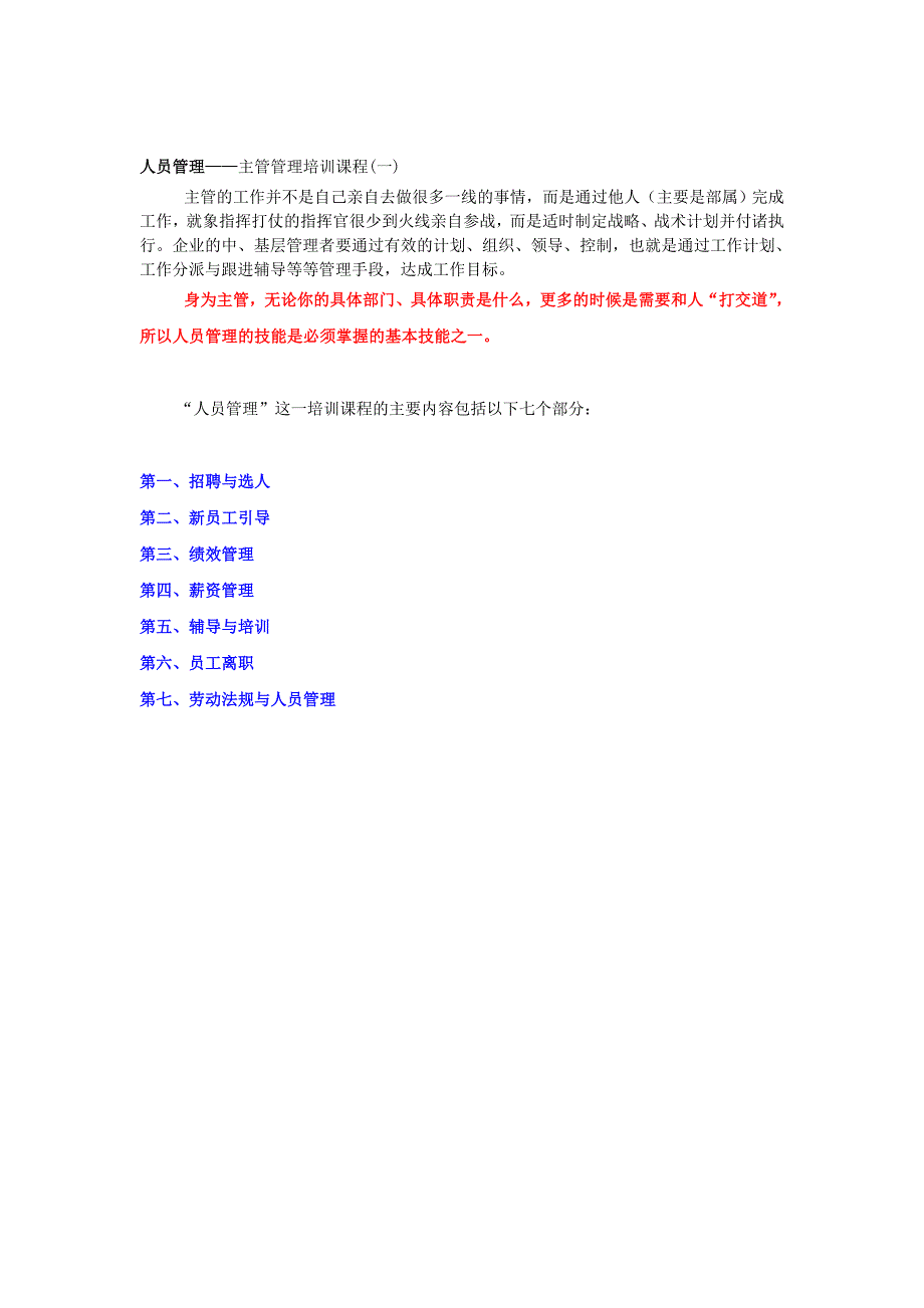 企业管理手册遠大主管管理手册_第2页