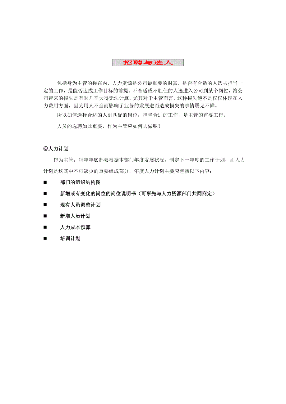 企业管理手册遠大主管管理手册_第3页