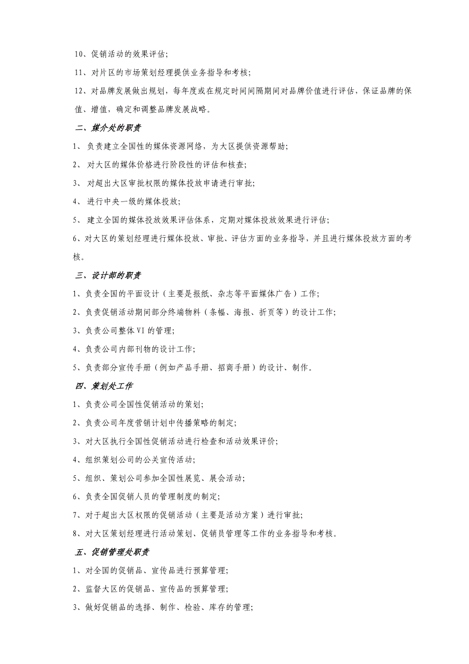 企业管理手册皇明销售管理手册新2_第3页