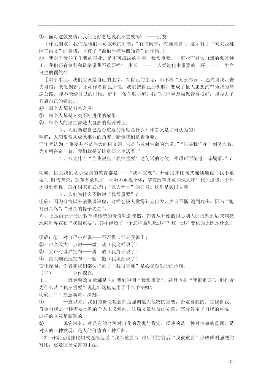 2012届高中语文 1.2《我很重要》教案6 粤教版必修1.doc_第2页