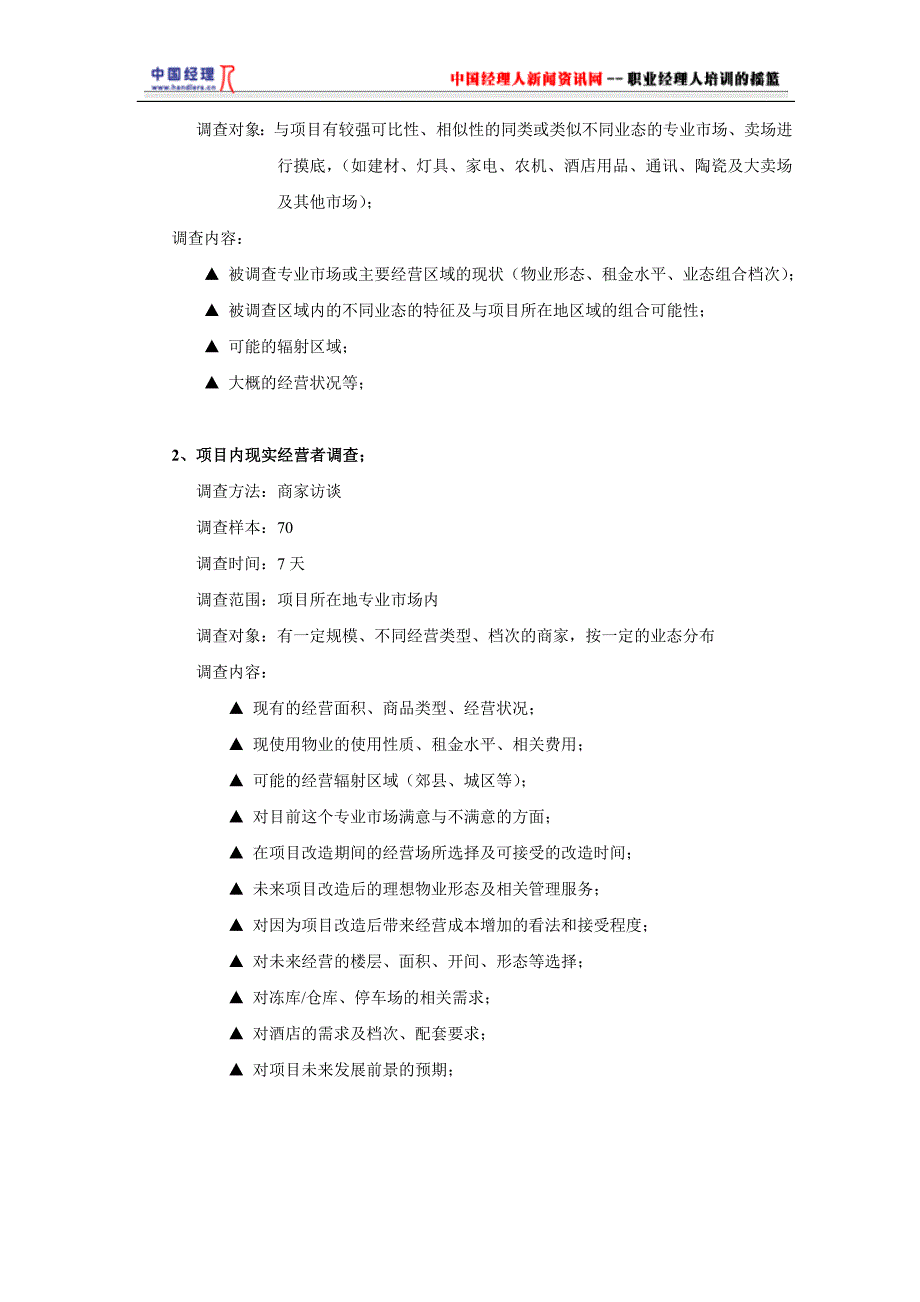 年度报告某项目市场调查工作计划报告_第2页