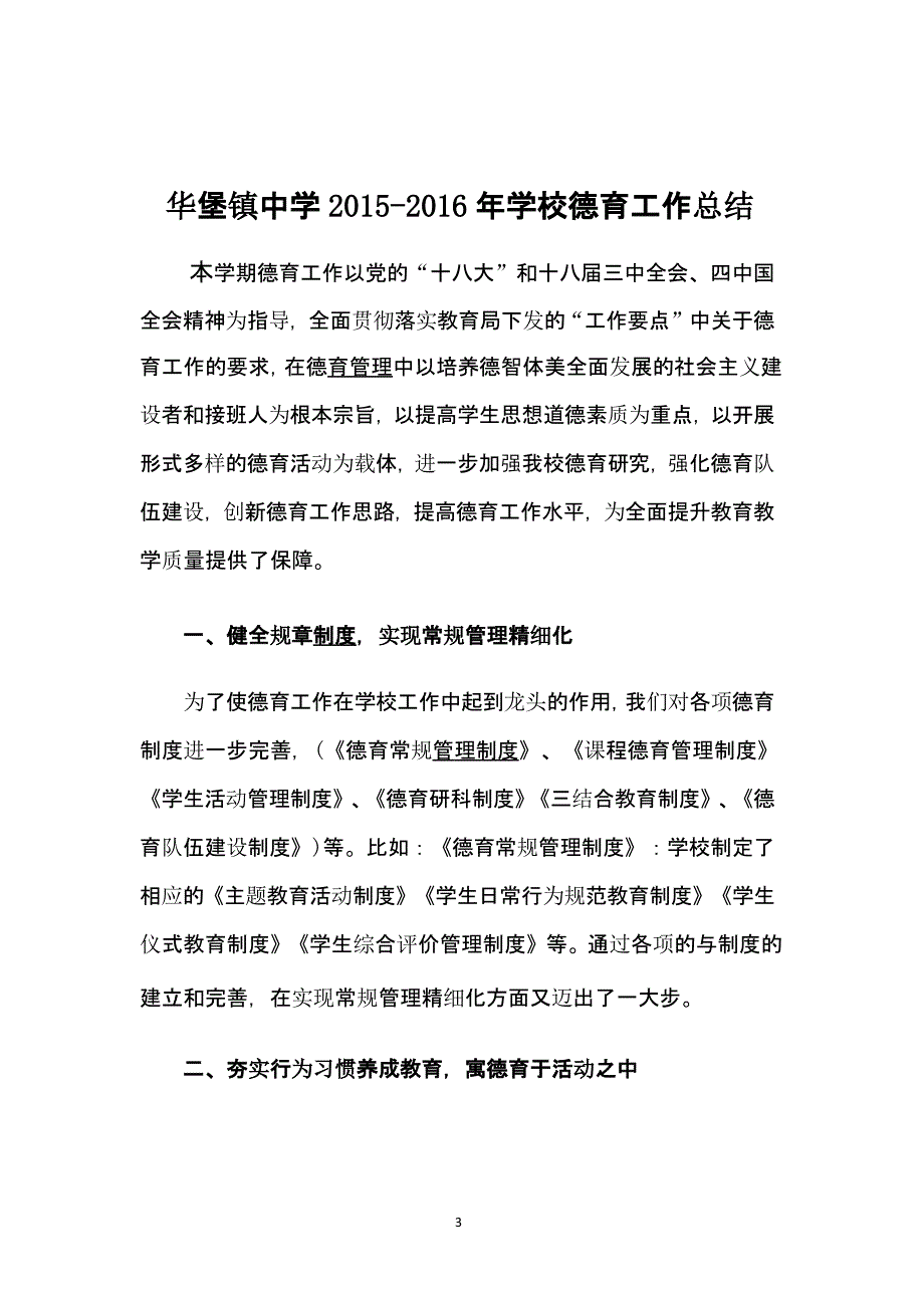 德育工作总结（2020年整理）.pptx_第3页