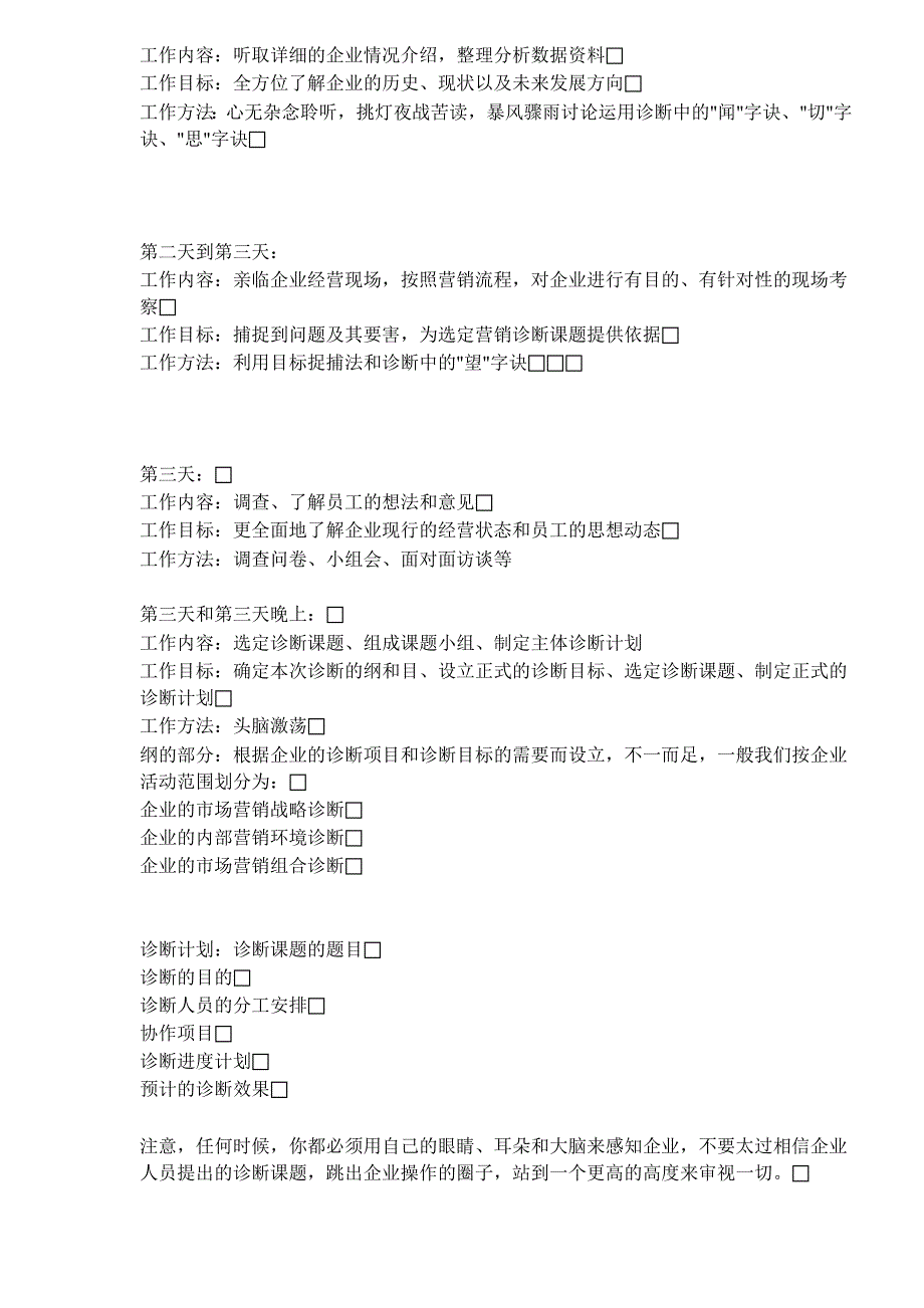 企业管理诊断企业应该如何进行营销诊断_第3页