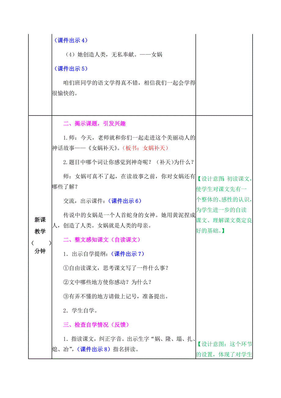 部编版四年级语文上册15 女娲补天教学设计_第2页