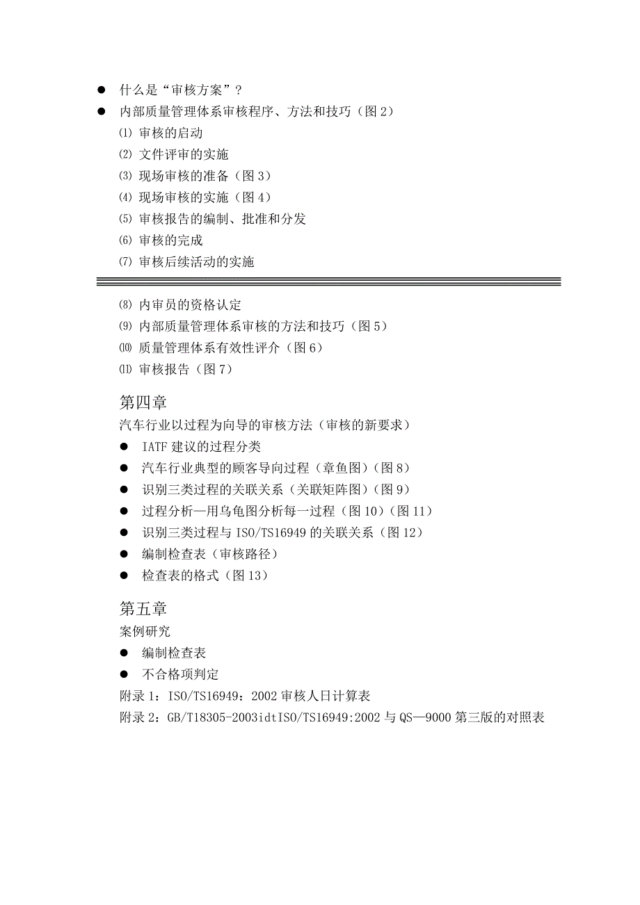 内部管理某市伟众汽车TS16949质量管理体系内部审核员培训_第3页