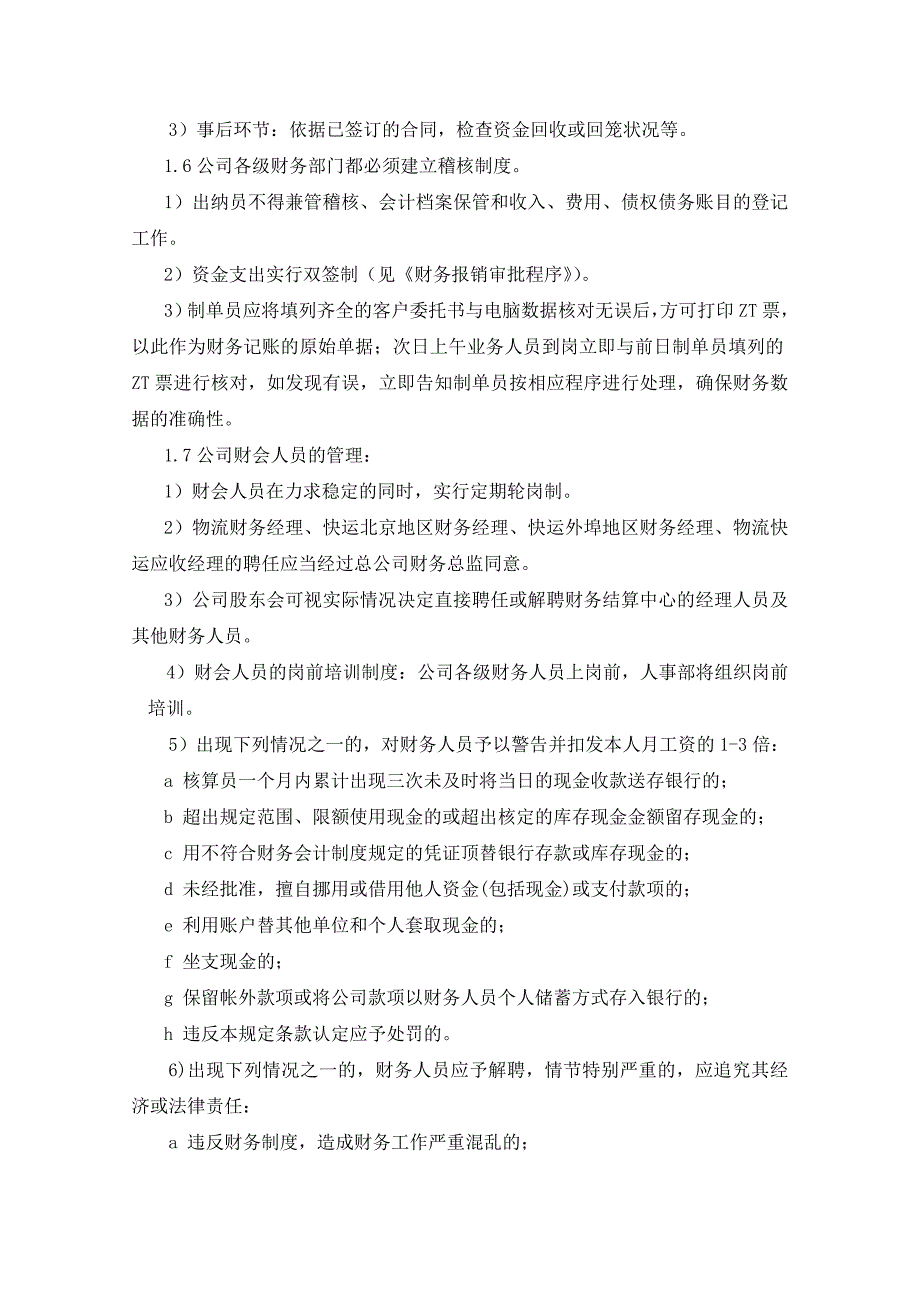 企业管理制度一某总公司财务管理办法yuchongfu2_第3页