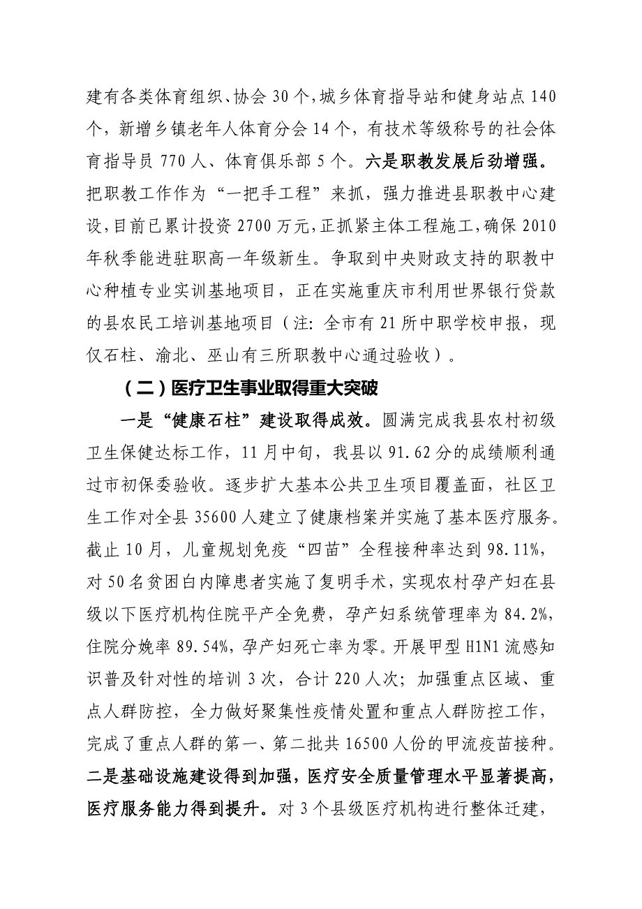 年度报告石柱县年度社会事业发展调研报告_第3页