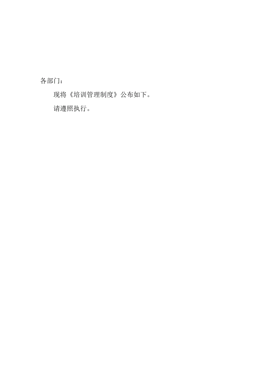 企业管理制度某某公司培训管理制度的规定_第1页