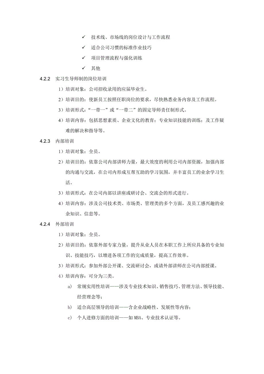 企业管理制度某某公司培训管理制度的规定_第4页