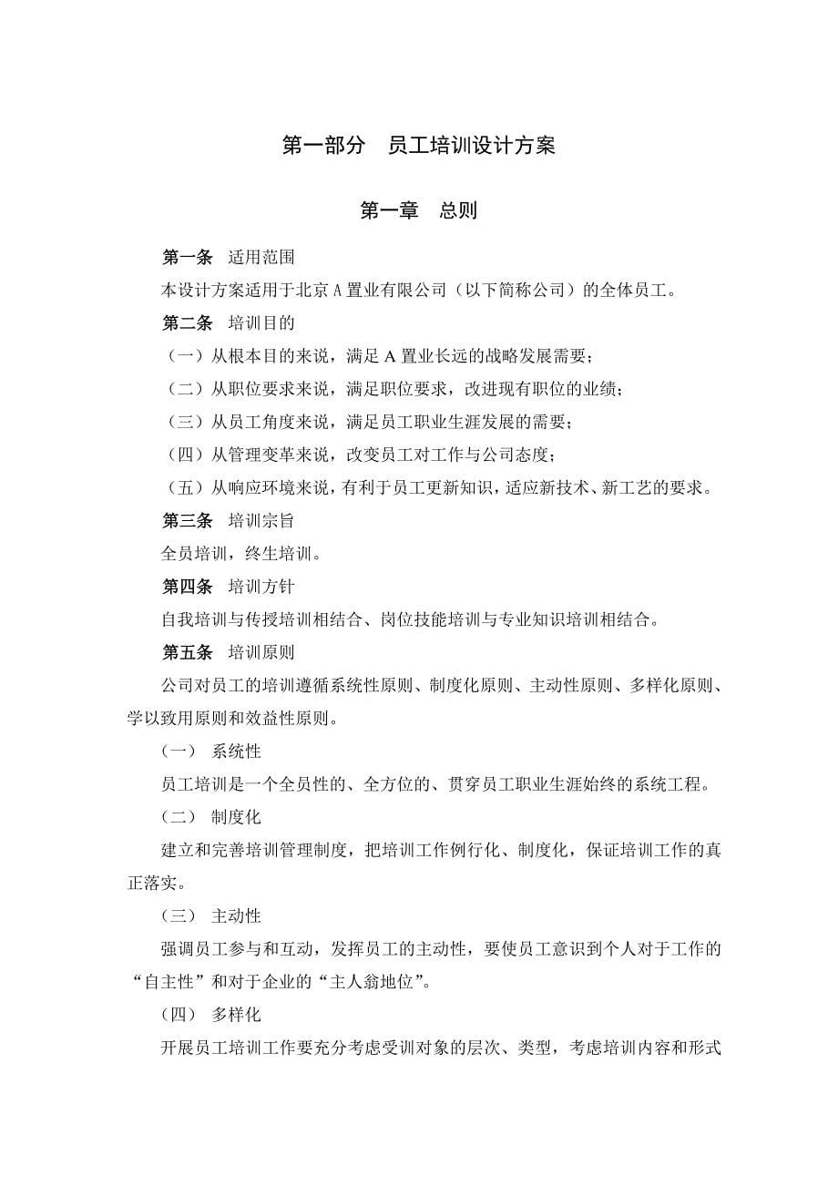 企业管理咨询某某咨询公司员工培训管理办法_第5页