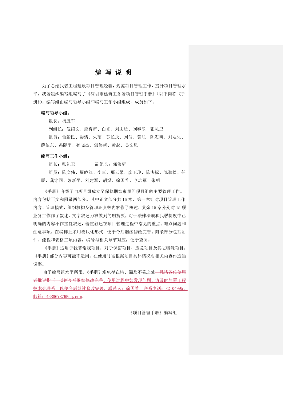 企业管理手册建筑工务署项目管理手册_第3页