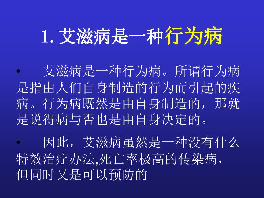 洁身自好远离艾滋幻灯片课件_第4页