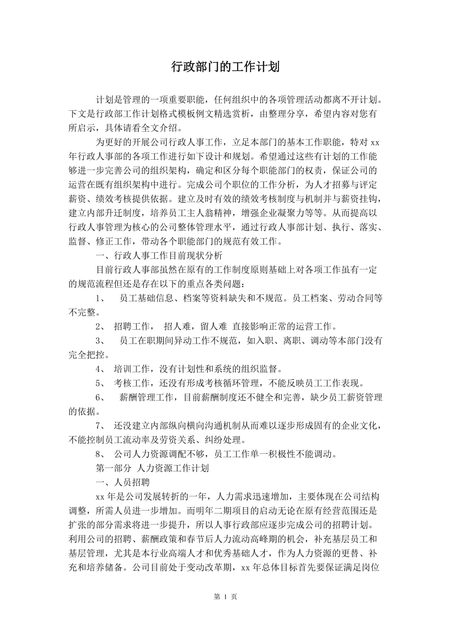 行政部门的 工作计划_第2页