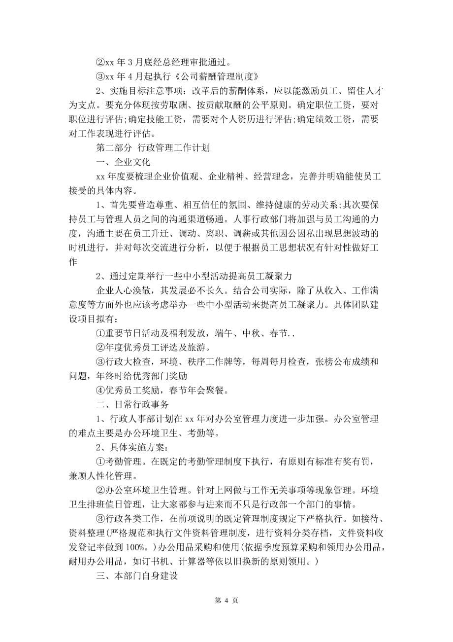 行政部门的 工作计划_第5页