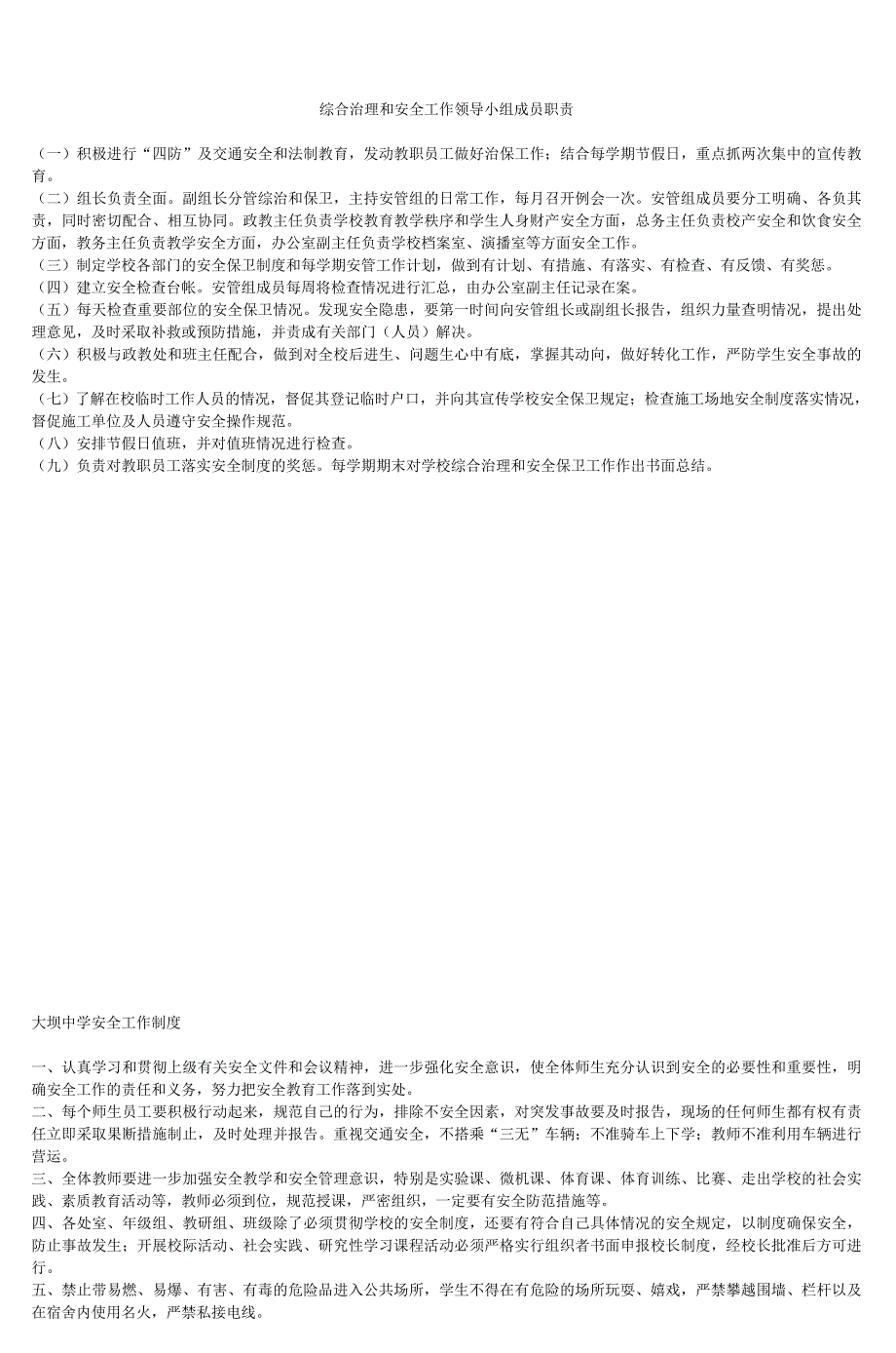 企业管理制度中学综治安全管理各项制度_第4页