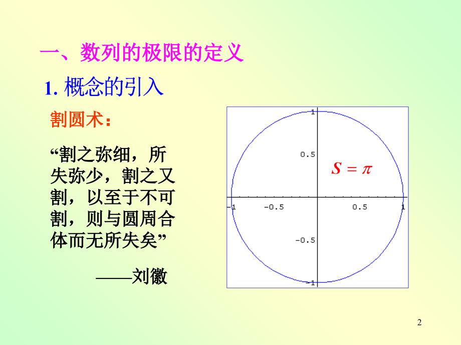 高数一章4节1课件讲课资料_第2页