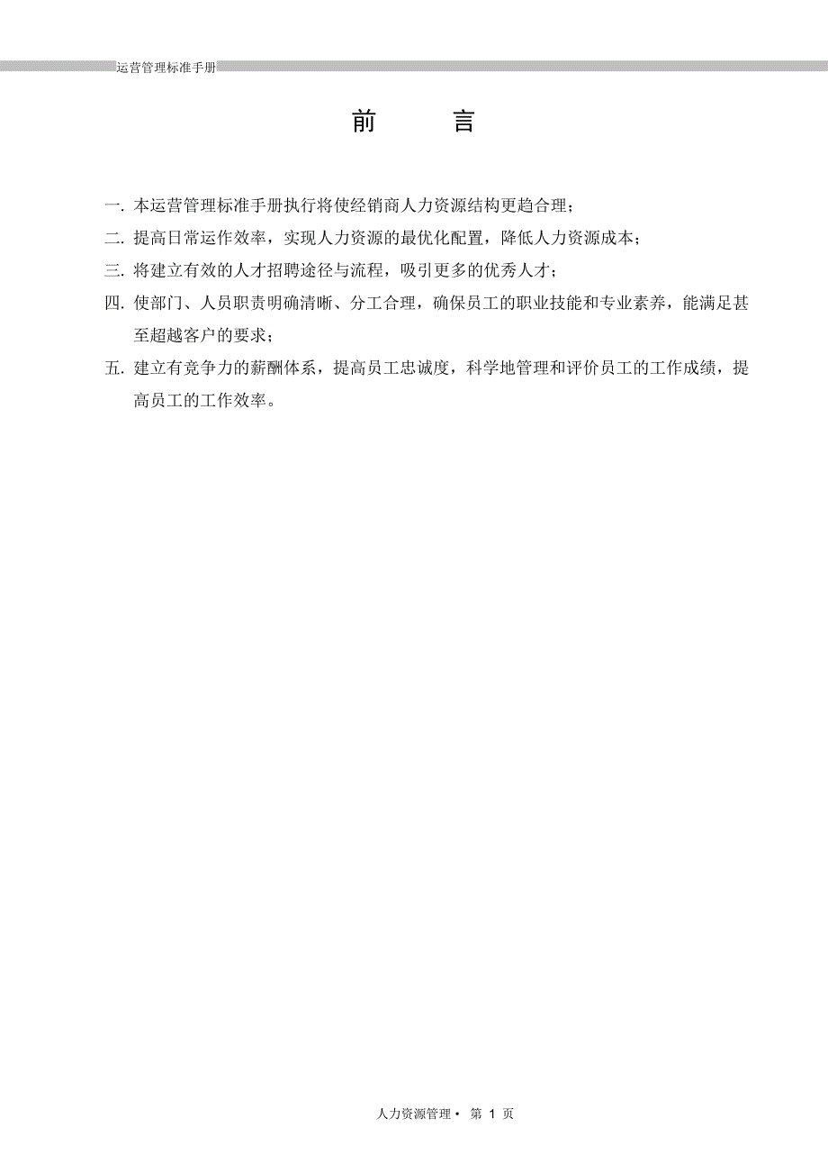 企业管理手册运营管理标准手册人力资源_第2页