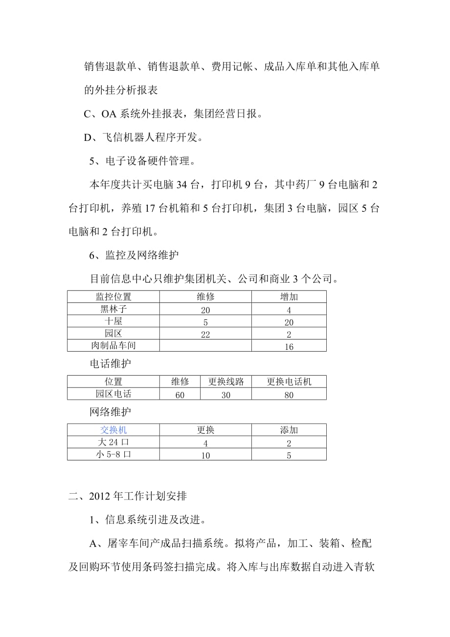 年度报告某某某年工作述职信息中心_第4页