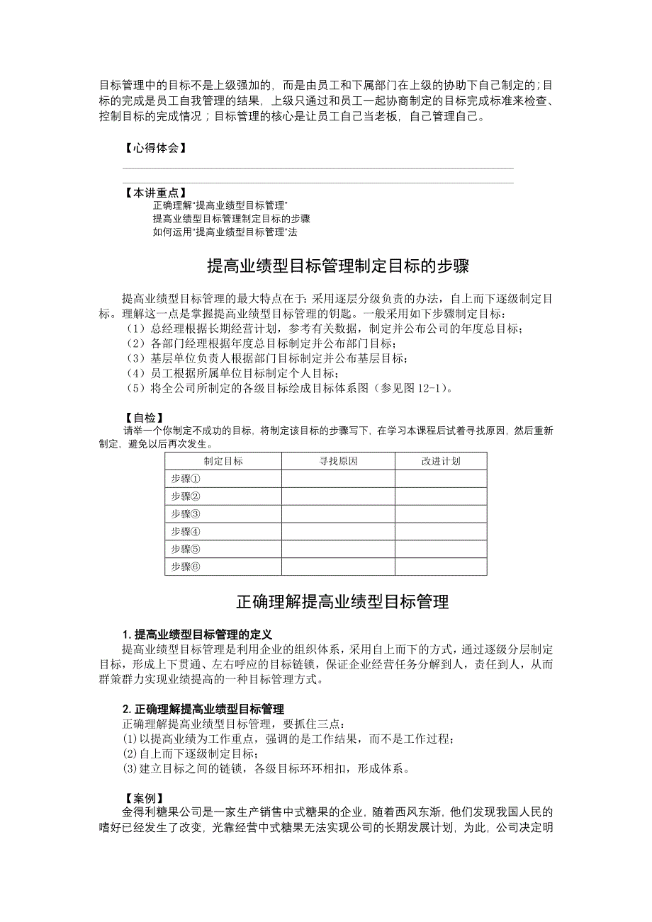 目标管理目标管理笔记某某某0426_第3页