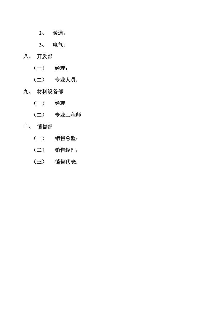 企业管理制度企业管理房地产开发公司制度汇编_第5页