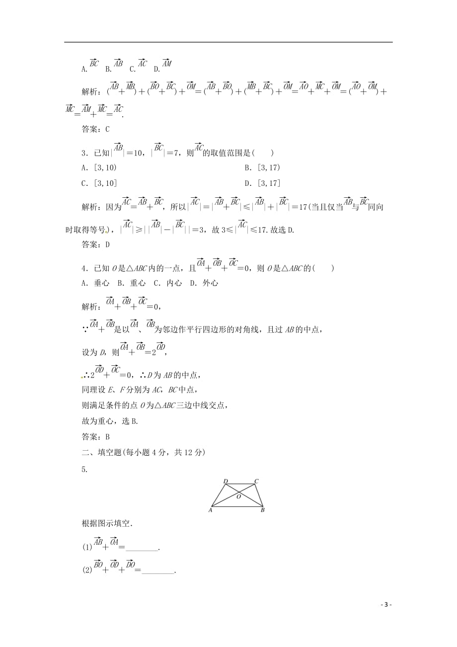 【优化指导】高中数学 2-2-1课时演练（含解析）新人教版必修4.doc_第3页