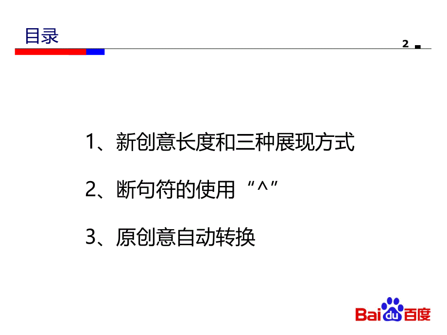 Baidu创意合并规则课件_第2页