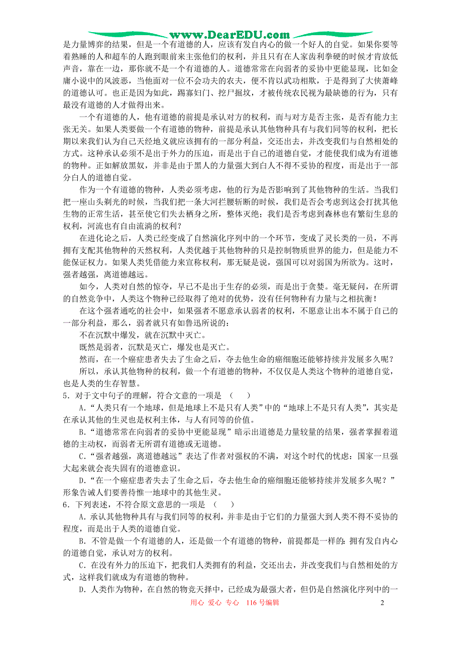 2006年高考新方案名校难点互动达标提高测试卷 人教版.doc_第2页