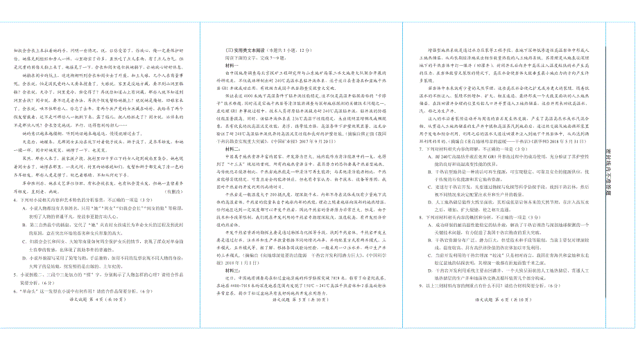 福建省南平市2019届高三语文第一次综合质量检查（1月）试卷（PDF无答案） (1).pdf_第2页