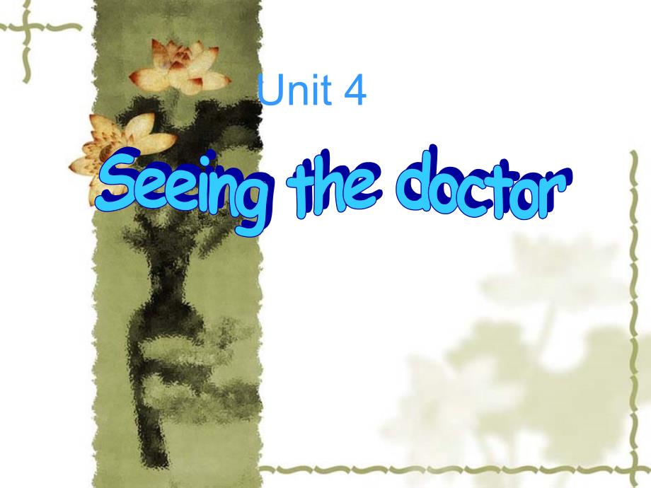 五年级下册英语课件Unit4seeingthedoctor第一课时译林三起18_第1页