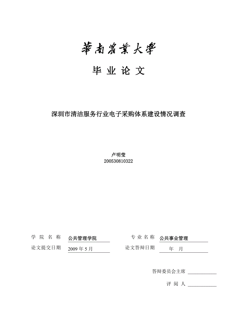 企业采购管理某市市清洁行业采购体系的构建_第1页