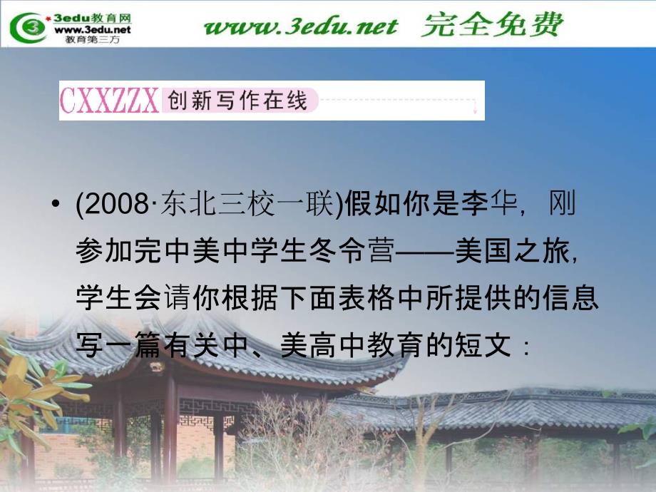 届高考英语第一轮复习指导3教学讲义_第2页