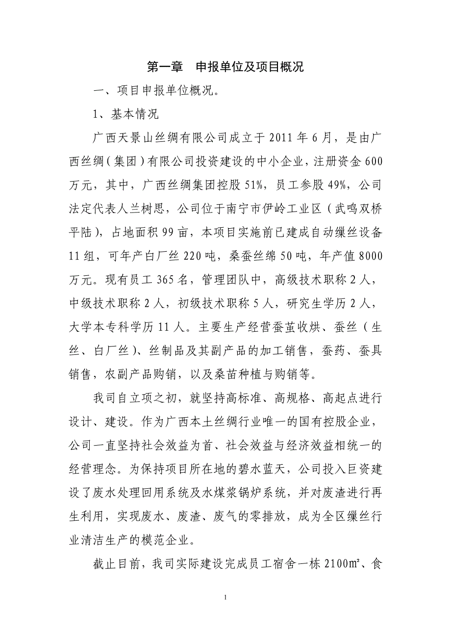 企业发展战略中小企业发展资金项目申请报告_第4页