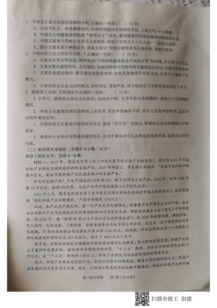 安徽省池州市第一中学2019-2020学年高二语文上学期期中教学质量检测试题（PDF）.pdf_第2页