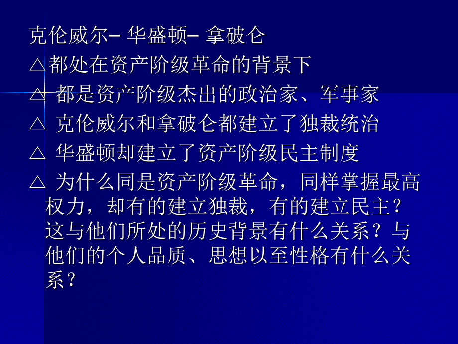 历史选修4中外历史人物评说教学教材_第4页