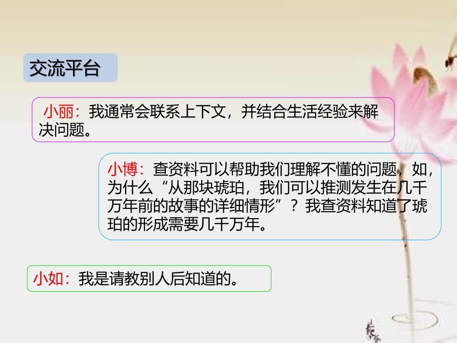 部编四年级语文下册 语文园地2_第2页